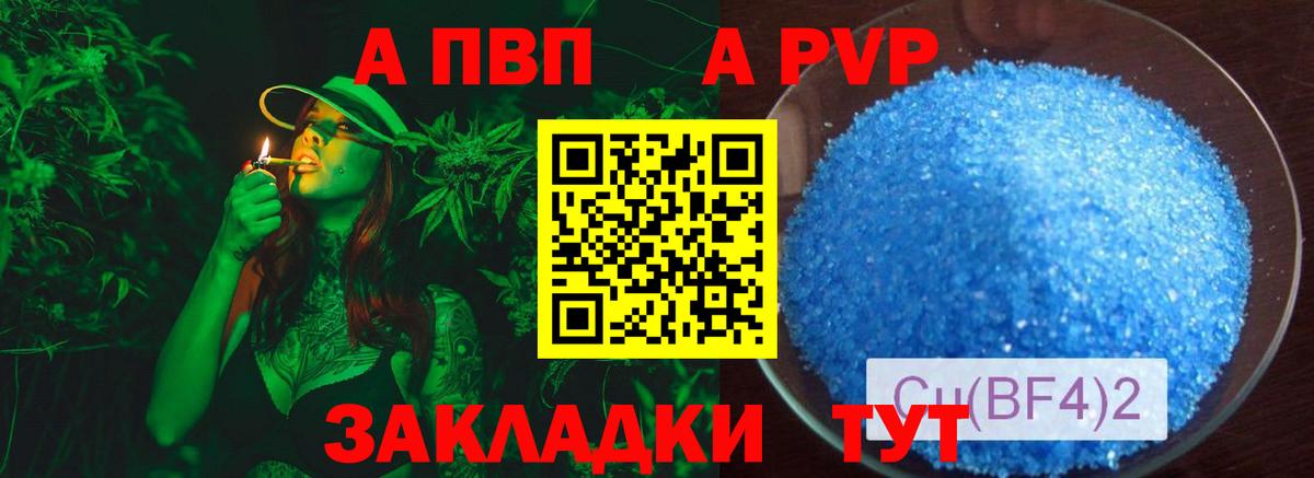 Альфа ПВП VHQ Асино