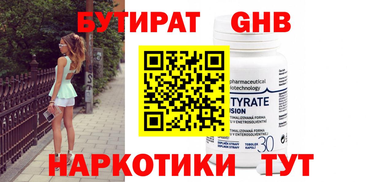 Асино  Бутират жидкий экстази  Вход с VPN 