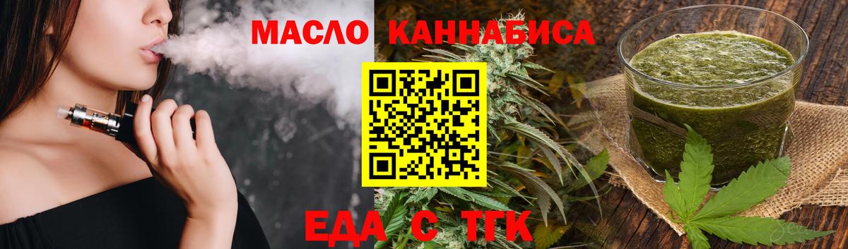 Еда ТГК марихуана  Вход с VPN  Асино 
