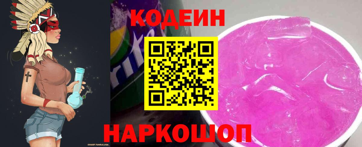 Кодеиновый сироп Lean напиток Lean (лин)  Кодеин напиток Lean (лин)  Вход с VPN  Асино 