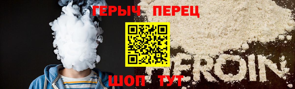 Героин Heroin Асино