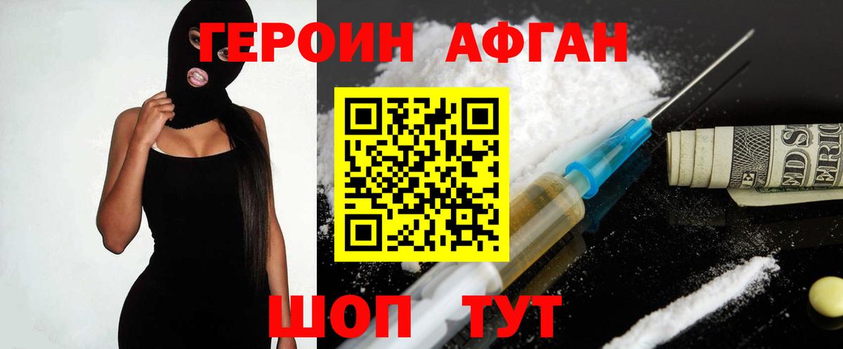 ГЕРОИН  Вход с VPN  Асино  ГЕРОИН Афган 