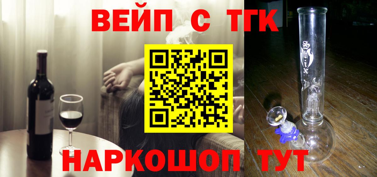 ТГК концентрат  Вход с VPN  Асино 