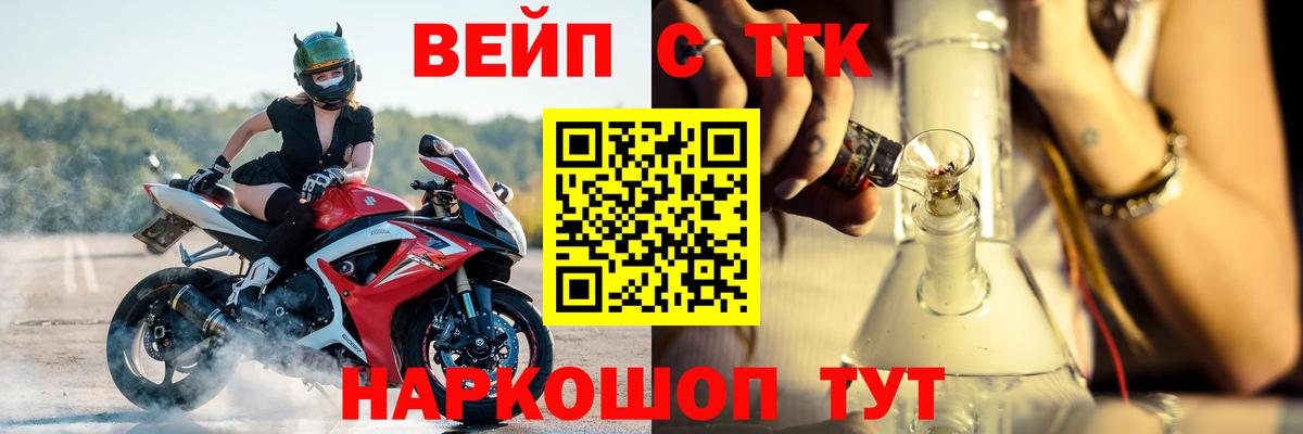 ТГК жижа Асино